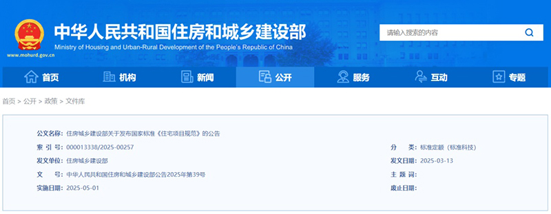 重磅！！全文強條《住宅項目規(guī)范》來了！！5月1日實施